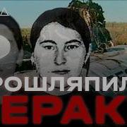 ФСБ скрывает детали Как чеченкам удалось совершить трагедию в воздухе ХОЛОД ТРУКРАЙМ