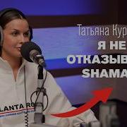 Татьяна Куртукова о хите Матушка Земля сравнении с Shaman народной любви детстве и хейтерах