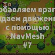 2D Top Down игра на Unity с нуля 7 Добавляем врага NavMesh State Machine