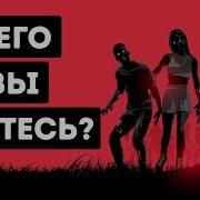 Этот Простой Тест Раскроет Ваш Самый Потаенный Страх