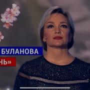 Не плачь Татьяна Буланова 2025