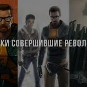 GoldSrc Source Source 2 The Three Pillars Of Valve S Evolution