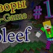 Spleef Сплиф Mini Game 1