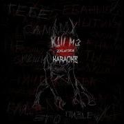 Zxcursed Kill Me Lyrics Karaoke