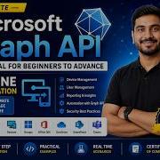 Microsoft Graph API для начинающих Курс по Microsoft Graph API