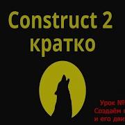 Construct 2 создание текстур спрайт Sprite