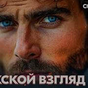 1 19 Мужской взгляд на отношения в Союзе Двух Владимир Дар о любви боли и зрелости