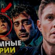 БЕЗУМНЫЕ ФАНАТСКИЕ ТЕОРИИ по сериалу СВЕРХЪЕСТЕСТВЕННОЕ которые МОГУТ ОКАЗАТЬСЯ ПРАВДОЙ
