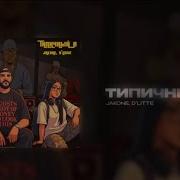 Jakone D Litte Типичный я