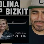 Реакция на кавер Полины Гагариной на песню Limp Bizkit Rollin