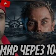 Каким будет МИР ЧЕРЕЗ 100 ЛЕТ ТОПЛЕС РЕАКЦИЯ EROKEZ Умный человек в очках