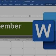 Создание календаря в Microsoft Word