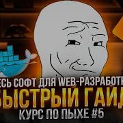 Софт для PHP разработчика Как установить Docker Linux дуалбут Win Ubuntu Git PHPStorm Postman