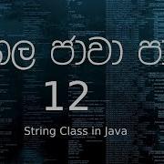 ස හල ජ ව ප ඩම 12 Sinhala Java Tutorial 12 String Class