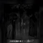 Ap Ent можно я с тобой Speed Up