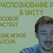 Распознавание речи в Unity Голосовой ассистент Управление игрой голосом Vosk утилита