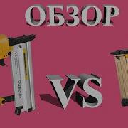 ШПИЛЬКОЗАБИВНОЙ PEGAS P630 VS PEGAS SF5040 ГВОЗДЕСКОБОЗАБИВНОЙ НЕЙЛЕР Hairpin Or Nail