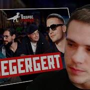ЗАХАР СМОТРИТ Вопрос Ребром ICEGERGERT