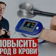 Как повысить уровень кислорода в крови