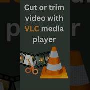 Вырежьте или обрежьте любое видео с помощью VLC Media Player