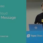 6 Yandex Message Queue Василий Богонатов