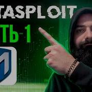 Этичный хакинг на практике Metasploit Kali VirtualBox