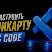 Миникарта в VS Code Как настроить или отключить Minimap в Visual Studio Code