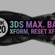 Учебник по 3d Max 2 20 Модификатор Xform и утилита Reset Xform в 3dmax