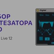 Разбор синтезатора Meld в Ableton Live 12 Ableton Pro Help