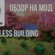 ОБЗОР НА МОД ДЛЯ МАЙНКРАФТ Effortless Building