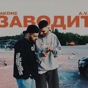 Jakone A V G Заводит Mood Video