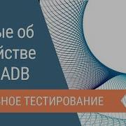 Obtaining Device Data Via The Android Debug Bridge