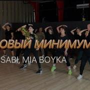 SABI MIA BOYKA Базовый минимум Zumba Fitness Dance Fitness Choreography Delia Romero ZIN