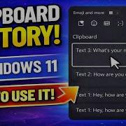 Как использовать историю буфера обмена в Windows 11 легкое копирование нескольких текстов