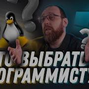 Какую операционную систему выбрать программисту Linux Windows или Mac OS