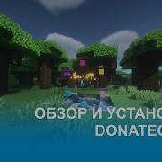 DONATECASE ОБЗОР И УСТАНОВКА ПЛАГИНА 1