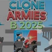 Что случилось с Clone Armies в 2025 году