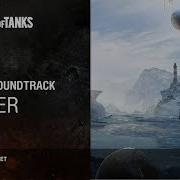 World Of Tanks Official Soundtrack Glacier