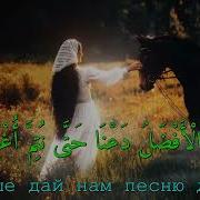 تاتيانا كورتوكوفا ل ا ت س ر ع أغنية روسية مترجمة Татьяна Куртукова Не спеши