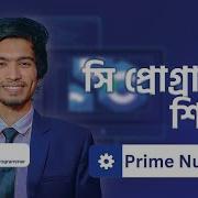 44 C Programming Prime Number Using User Define Function Bangla Tutorial