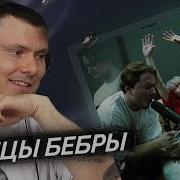 EXILE STOPBAN DILBLIN MiMiMaMaMu Реакция и разбор