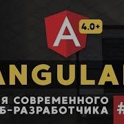Angular курс 5 Как начать работать Angular Class Webpack