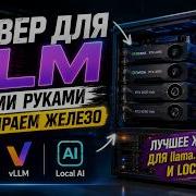 Building A DIY LLM Server Choosing Hardware Best Hardware For Llama Cpp VLLM And Local AI