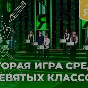 Я знаю Интеллектуальное шоу Сезон 9 Выпуск 16