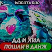 ПОЗВАЛ ТОП1 КАСТОМКИ ПОСАППОРТИТЬ MORPHLING ЛВК IO WISP СИЛА WORLD OF DOTA DUO