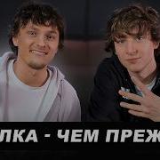 ПОЛКА ЧЕМ ПРЕЖДЕ РЕАКЦИЯ НА ТРЕКИ КЛИПЫ