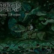 Emerald Night Дрема Drema