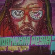 ЧЕСТНЫЙ ТРЕЙЛЕР Hotline Miami 2 Wrong Number