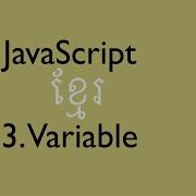 3 Variable JavaScript Khmer