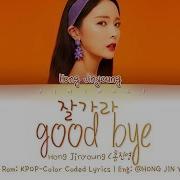 Good Bye 잘가라 Hong Jinyoung 홍진영 Color Coded Lyrics Hang Rom Eng